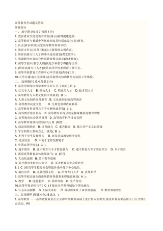 高等教育学考试试题
