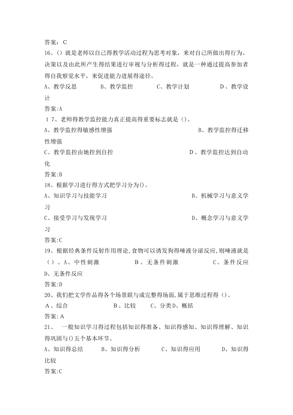 高等教育心理学复习题_第3页