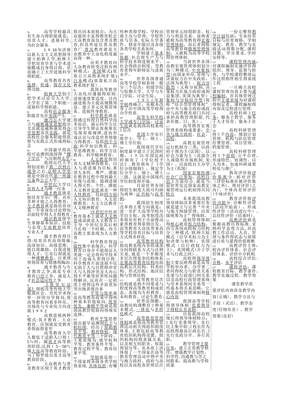 高等教育学 基础知识_第2页