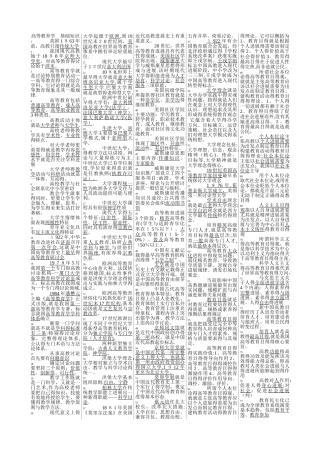 高等教育学 基础知识