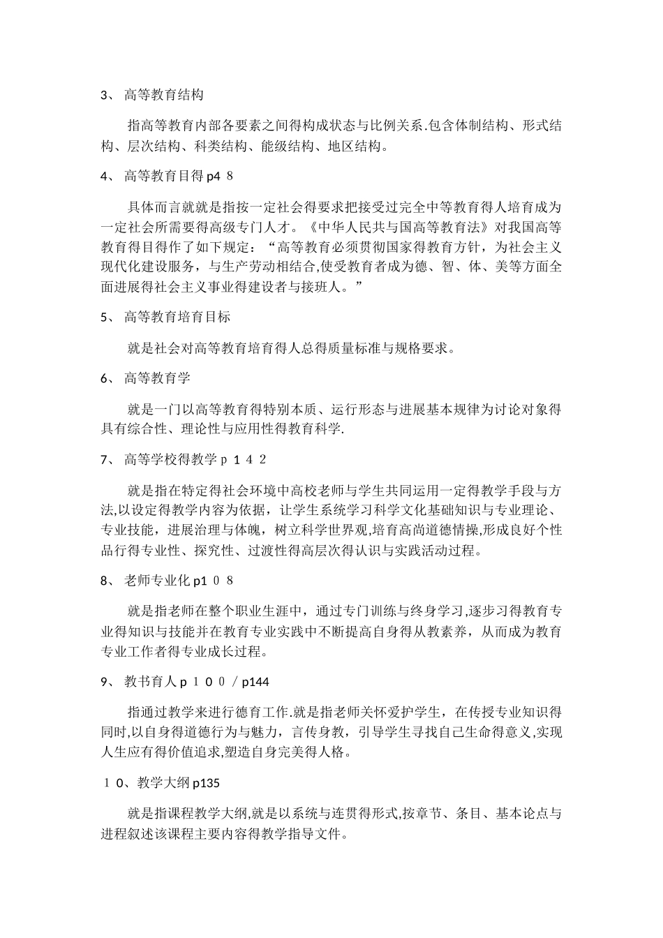 高等教育学考试重点内容_第2页