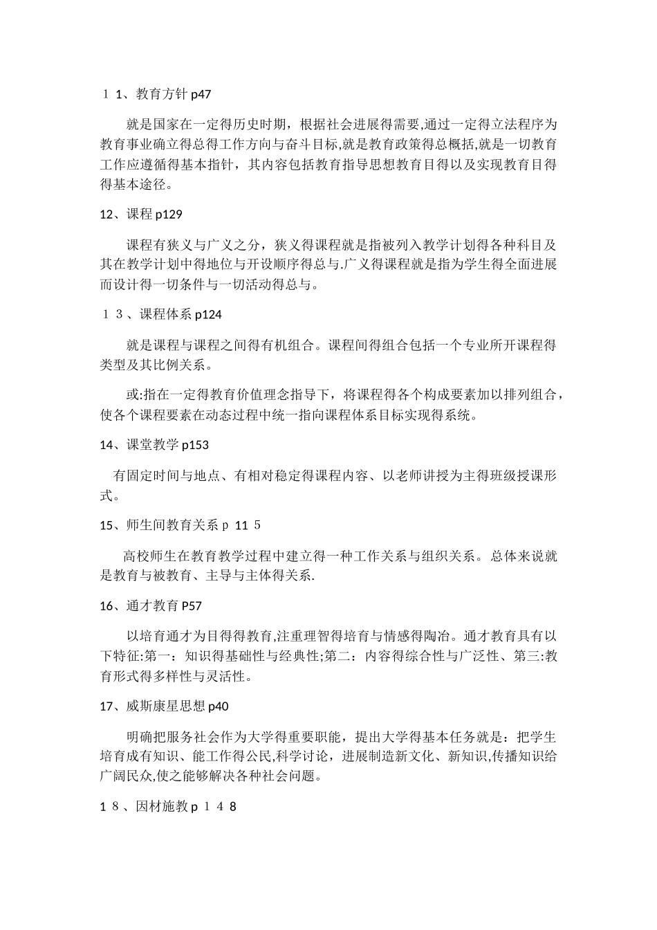 高等教育学考试重点内容_第3页