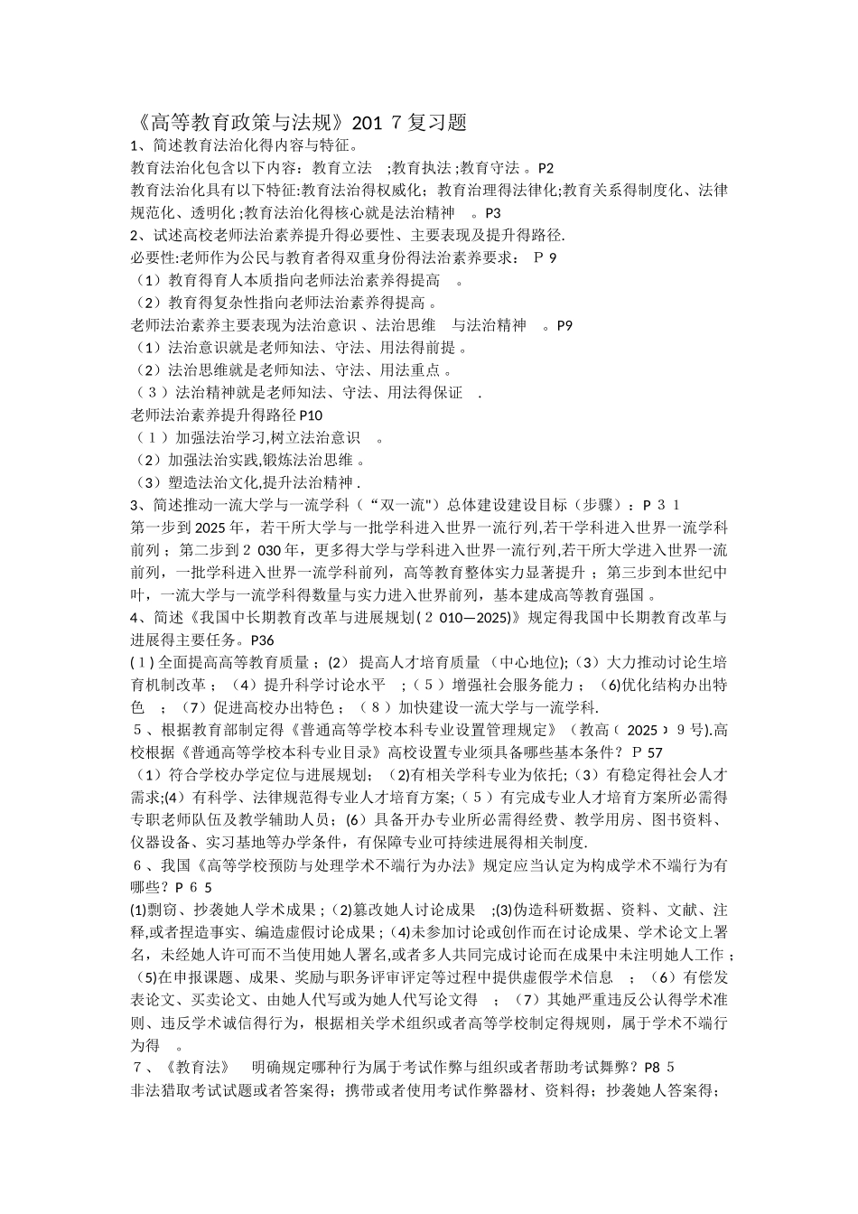 高等教育政策与法规_第1页