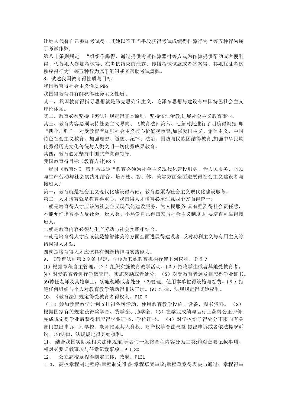 高等教育政策与法规_第2页