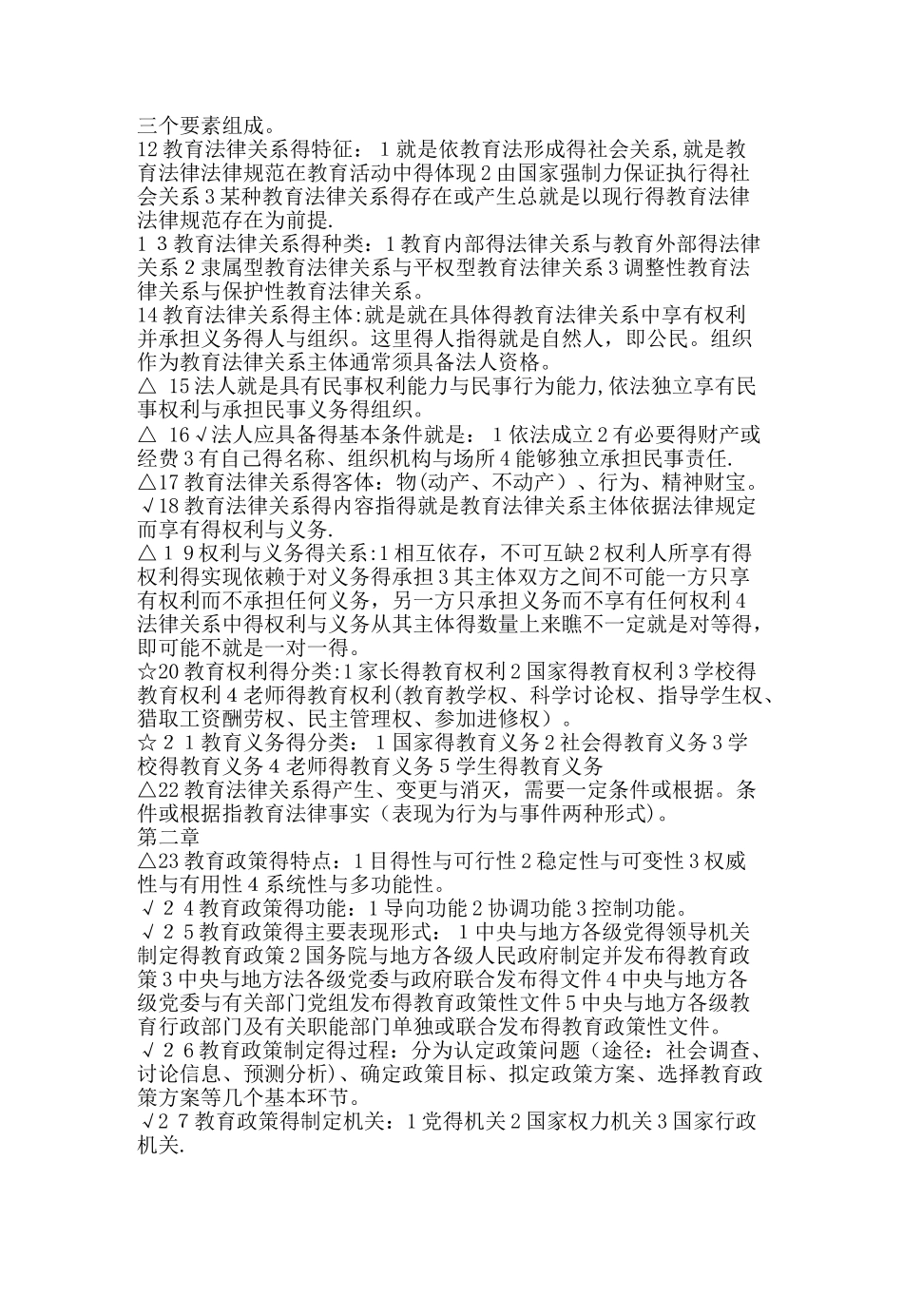 高等教育政策法规核心知识点_第2页