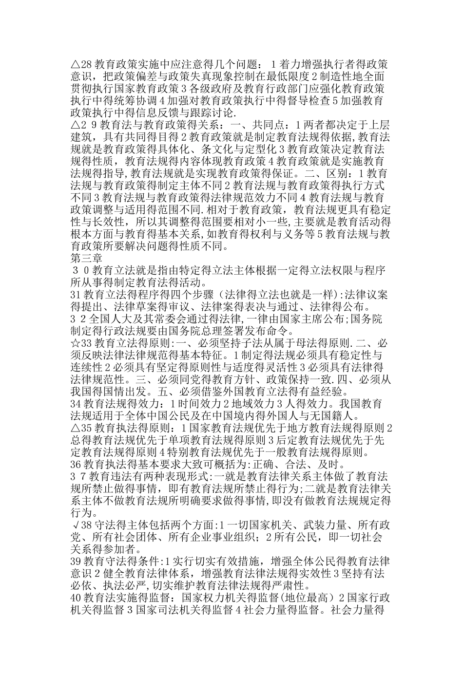 高等教育政策法规核心知识点_第3页