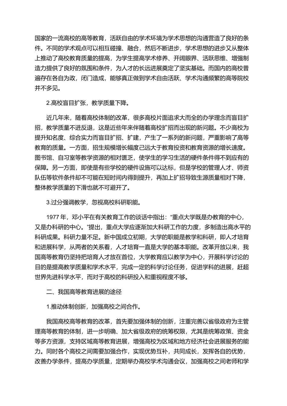 高等教育的发展论文相关范文_第2页