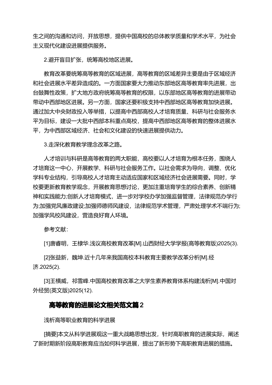 高等教育的发展论文相关范文_第3页