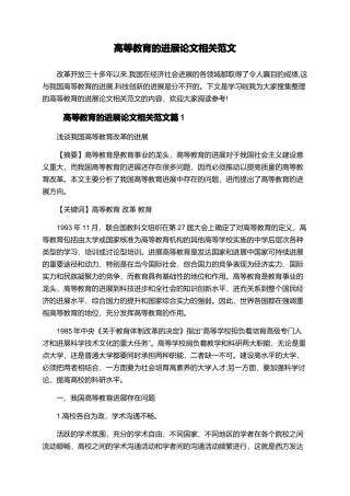 高等教育的发展论文相关范文