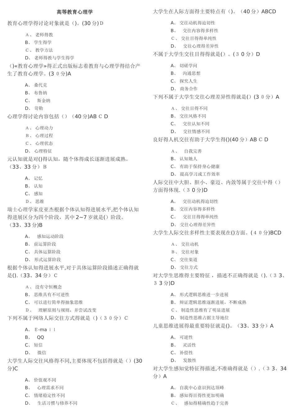 高等教育心理学_第1页