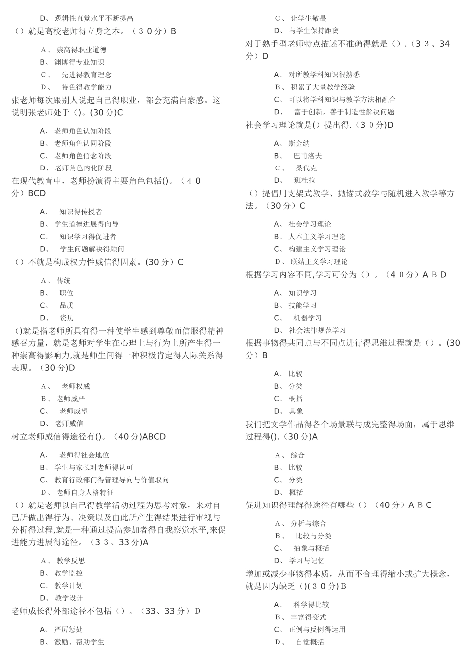 高等教育心理学_第2页