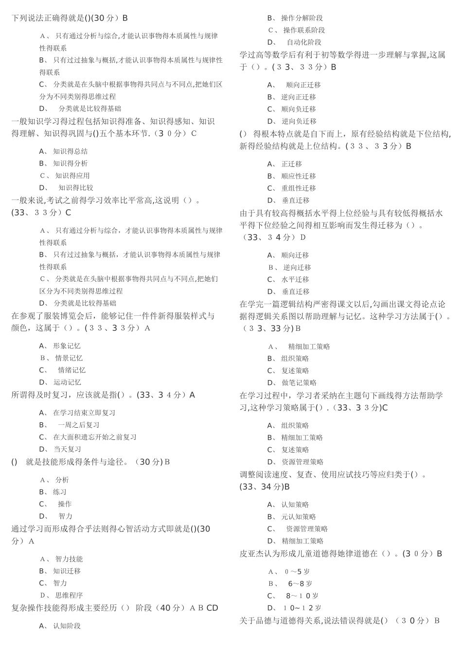 高等教育心理学_第3页