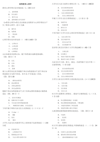 高等教育心理学