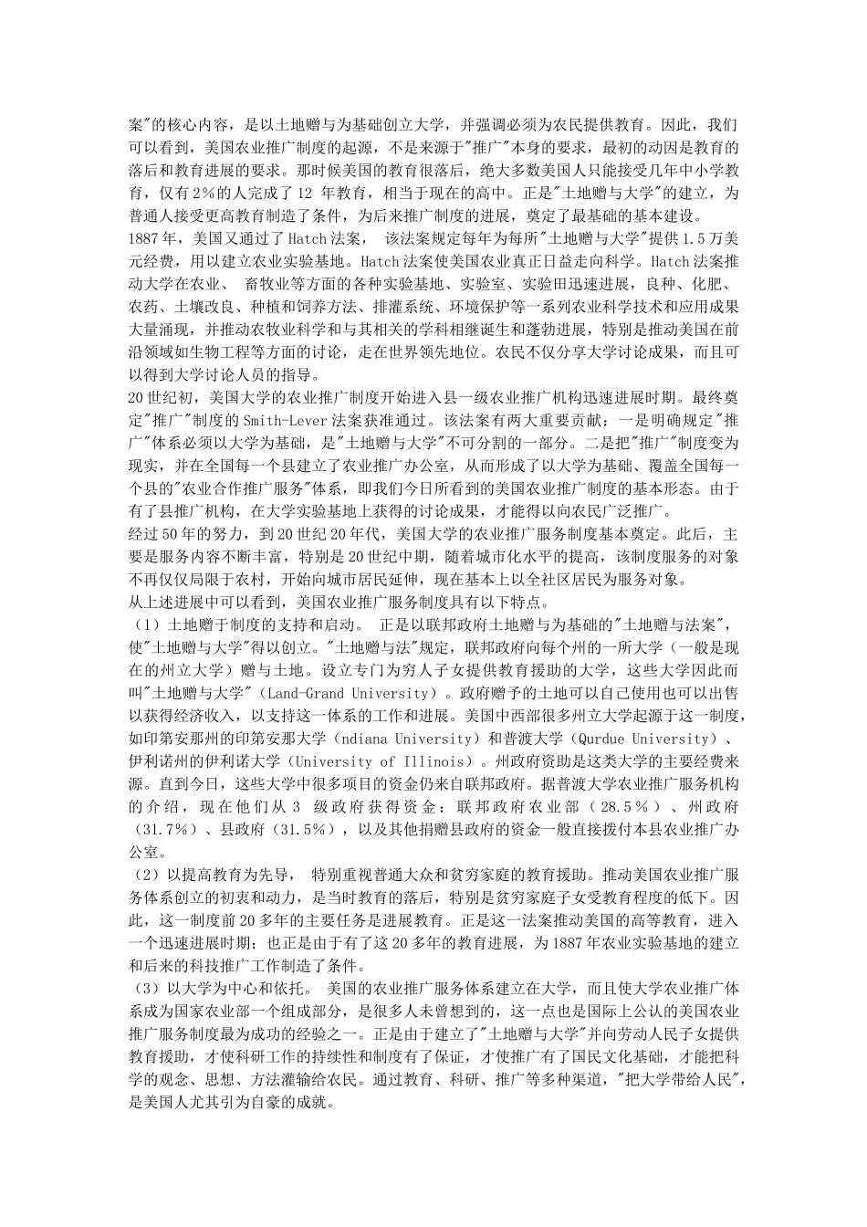 高等教育要更好地为农村发展服务借鉴美国大学的“农业推广服务制度” _第2页