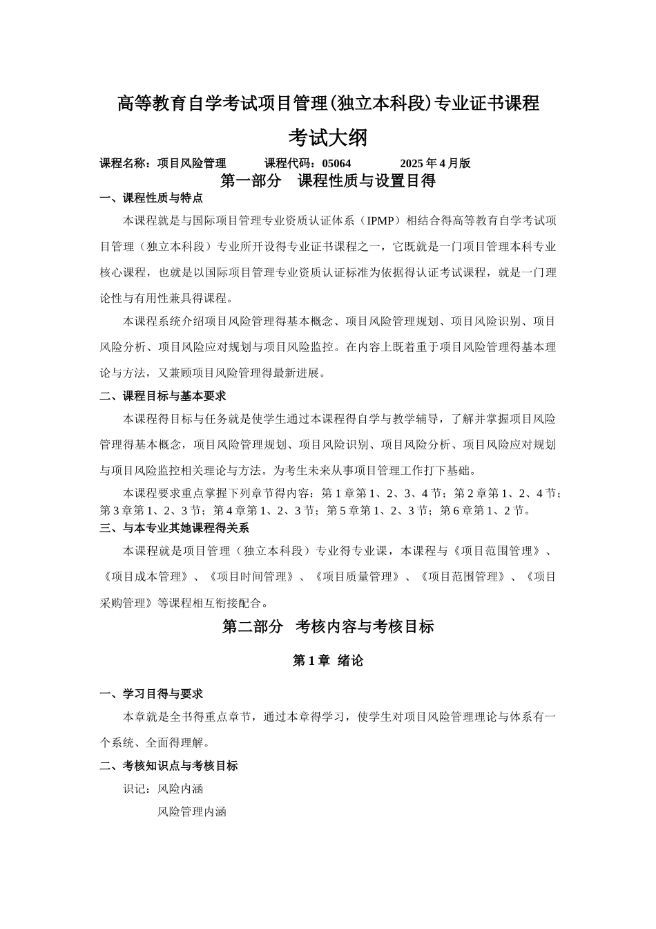 高等教育自学考试项目管理专业证书课程_第1页