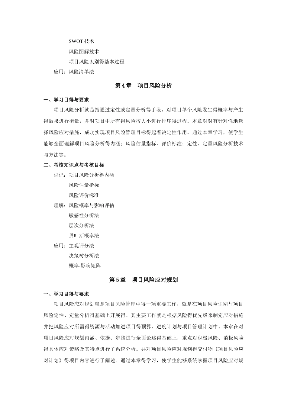 高等教育自学考试项目管理专业证书课程_第3页