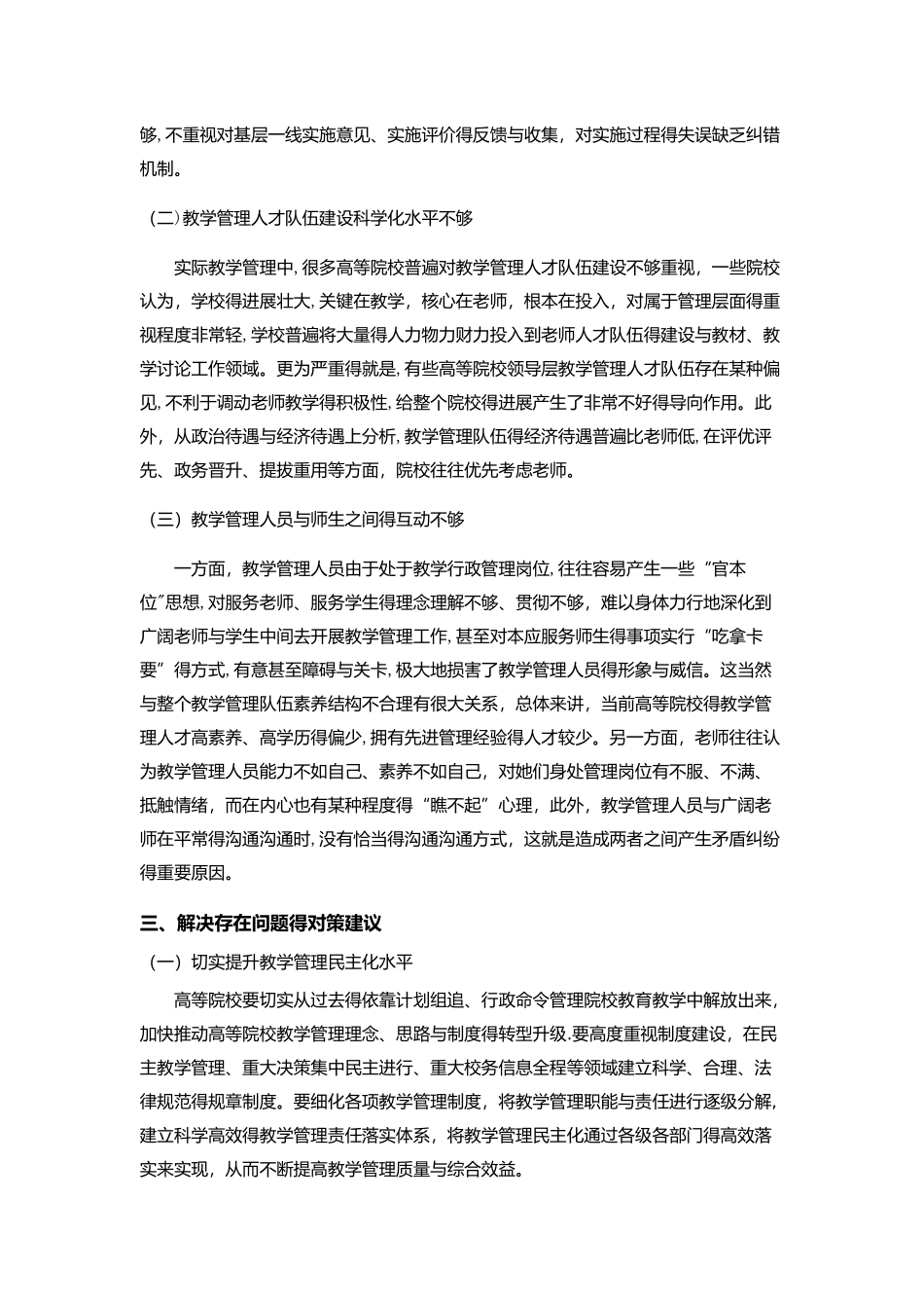 高等教育管理知识点_第2页