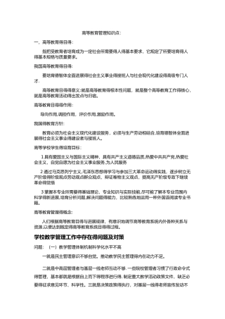 高等教育管理知识点