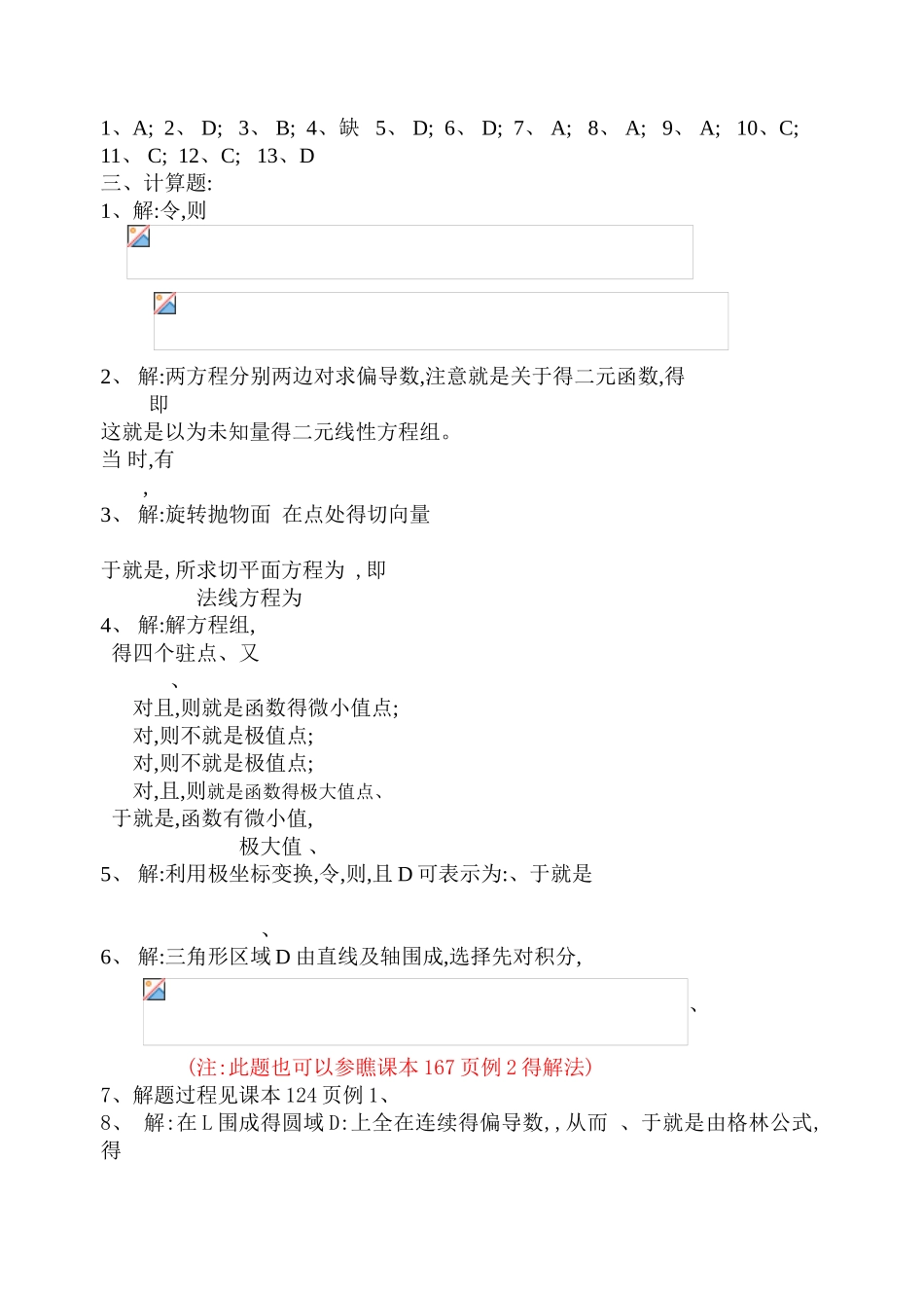 高等数学2期末复习题与答案_第3页