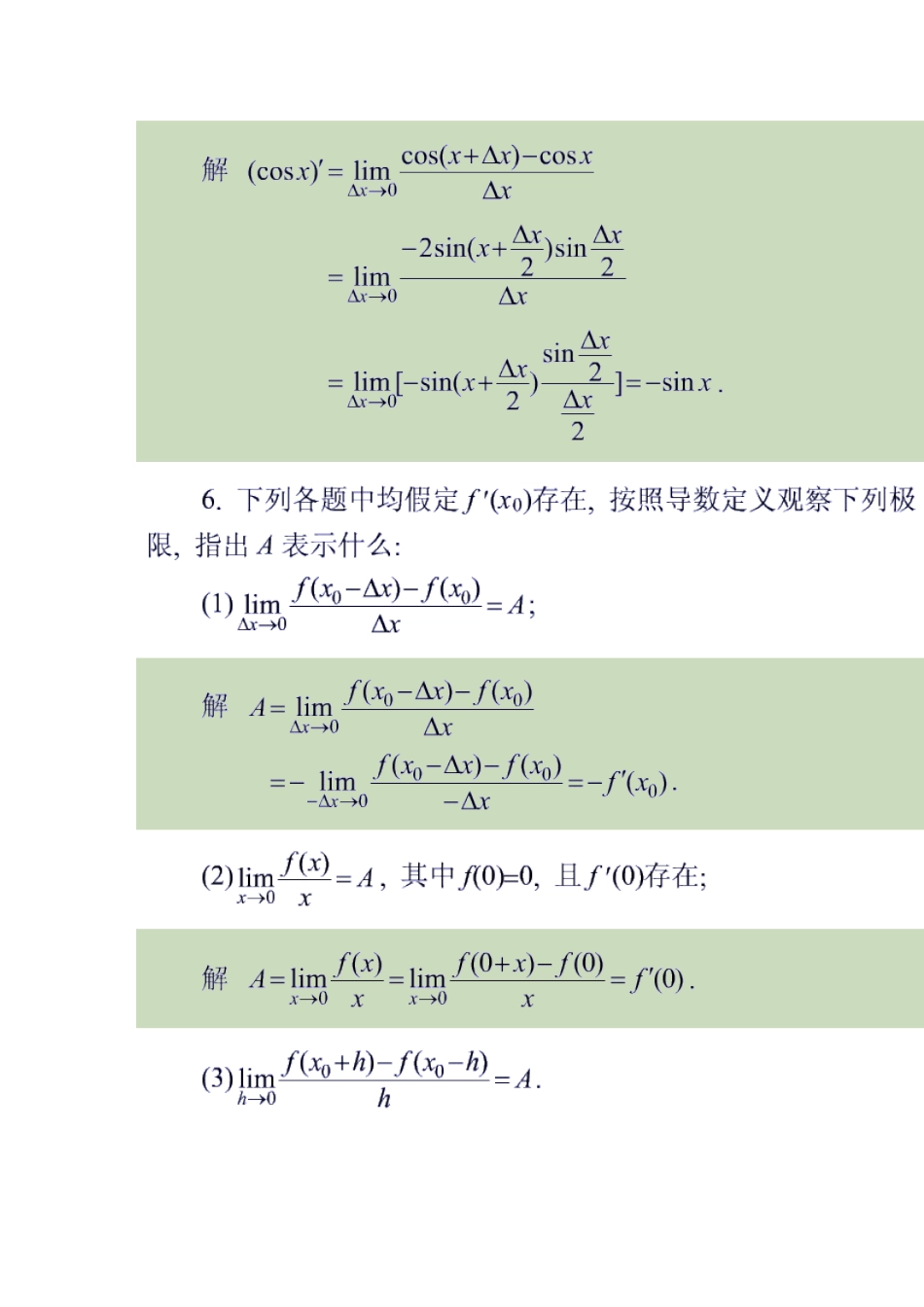 高等数学习题及解答_第3页