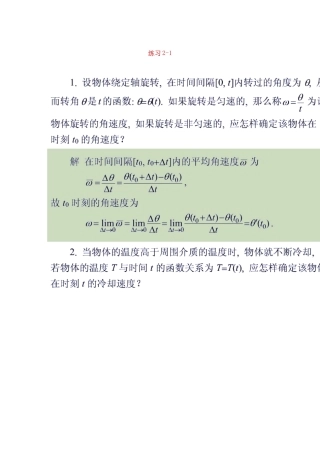 高等数学习题及解答