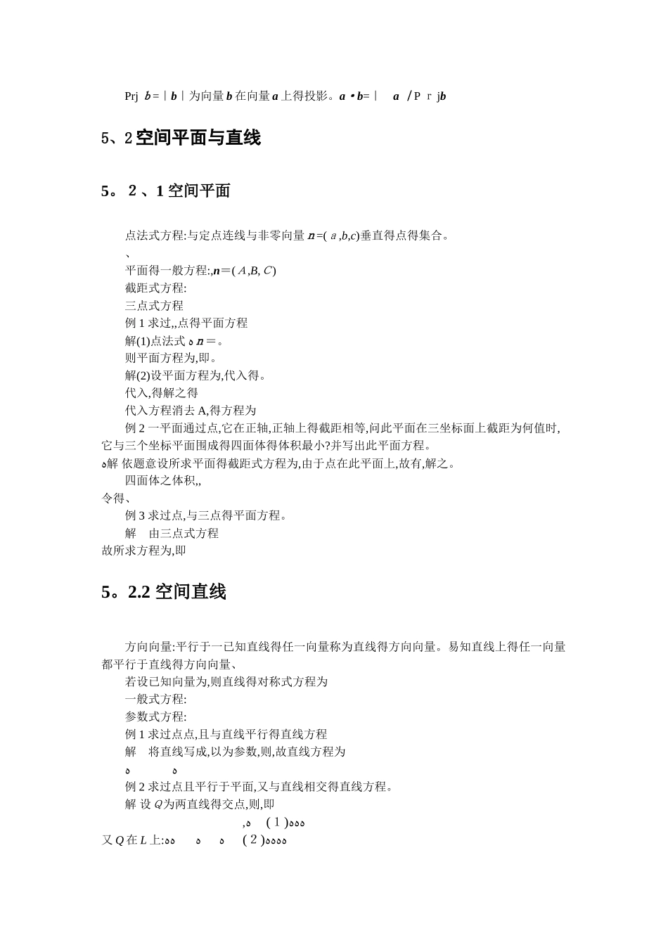 高等数学 向量代数与空间解析几何复习_第2页