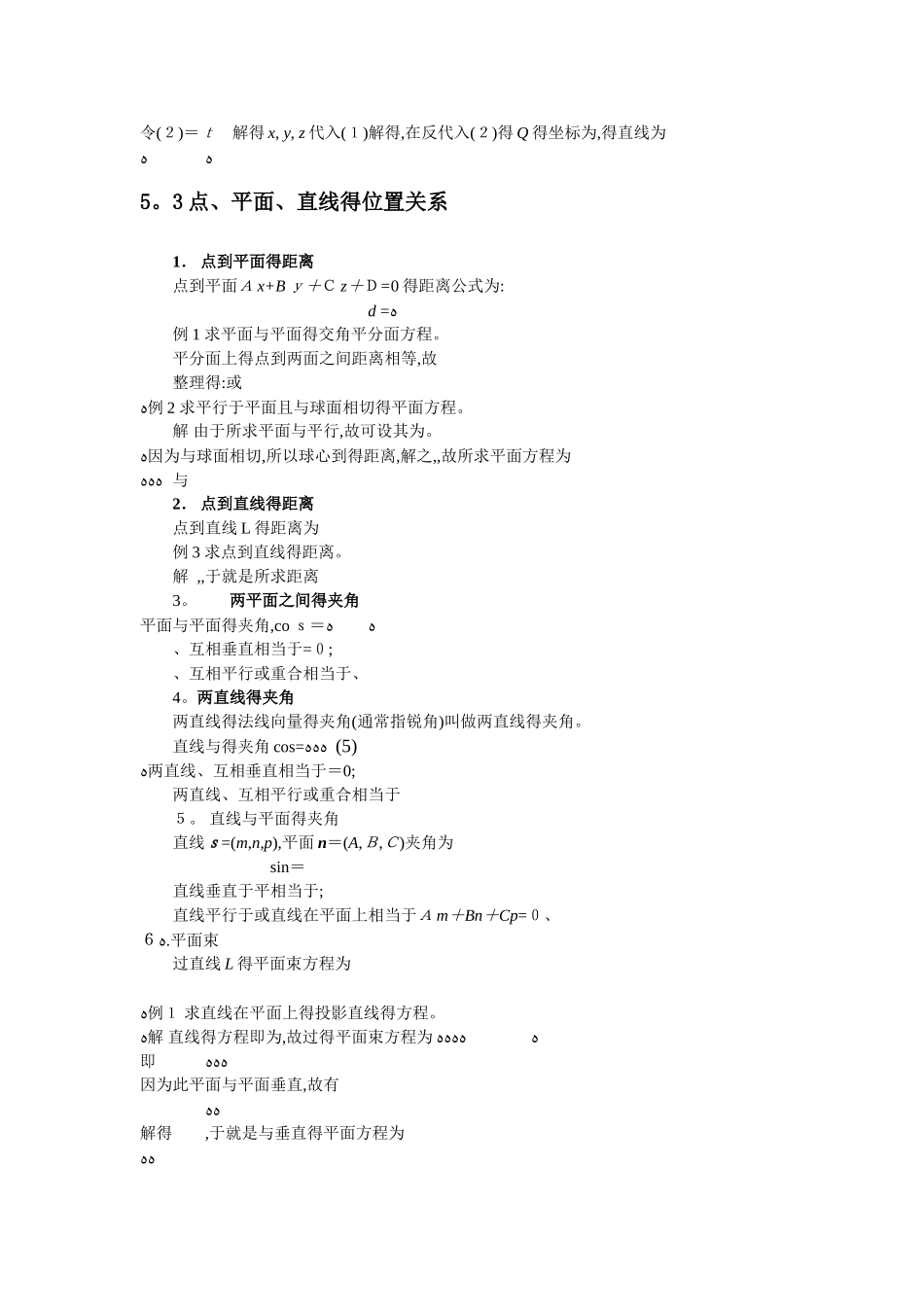 高等数学 向量代数与空间解析几何复习_第3页