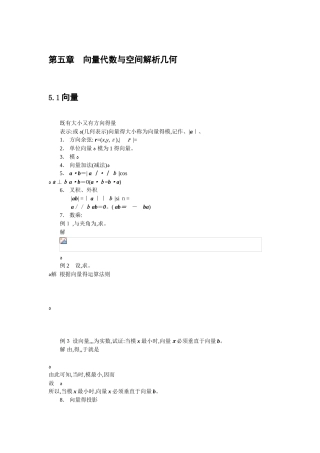 高等数学 向量代数与空间解析几何复习