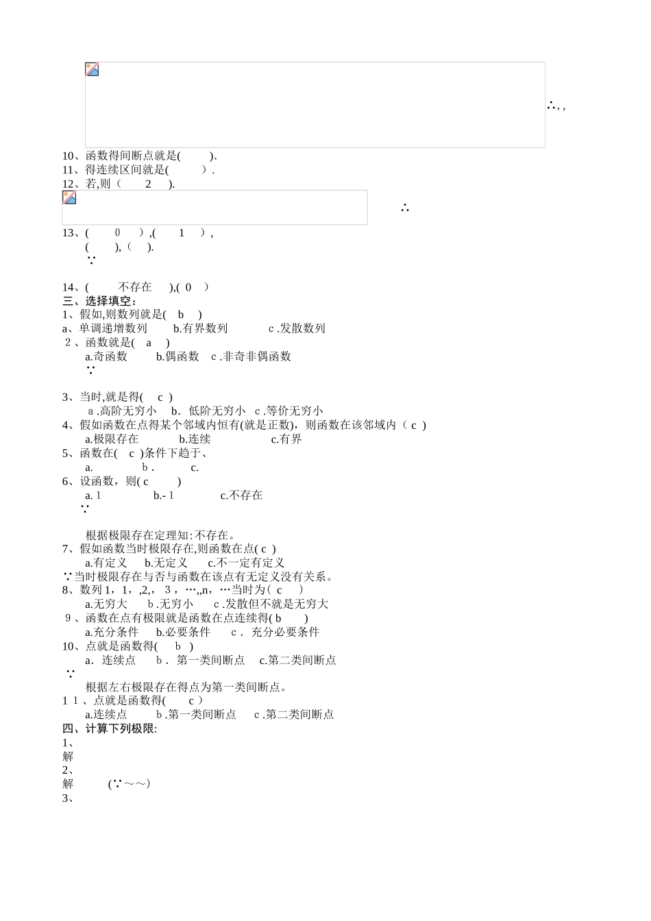 高等数学函数的极限与连续习题精选及答案_第2页