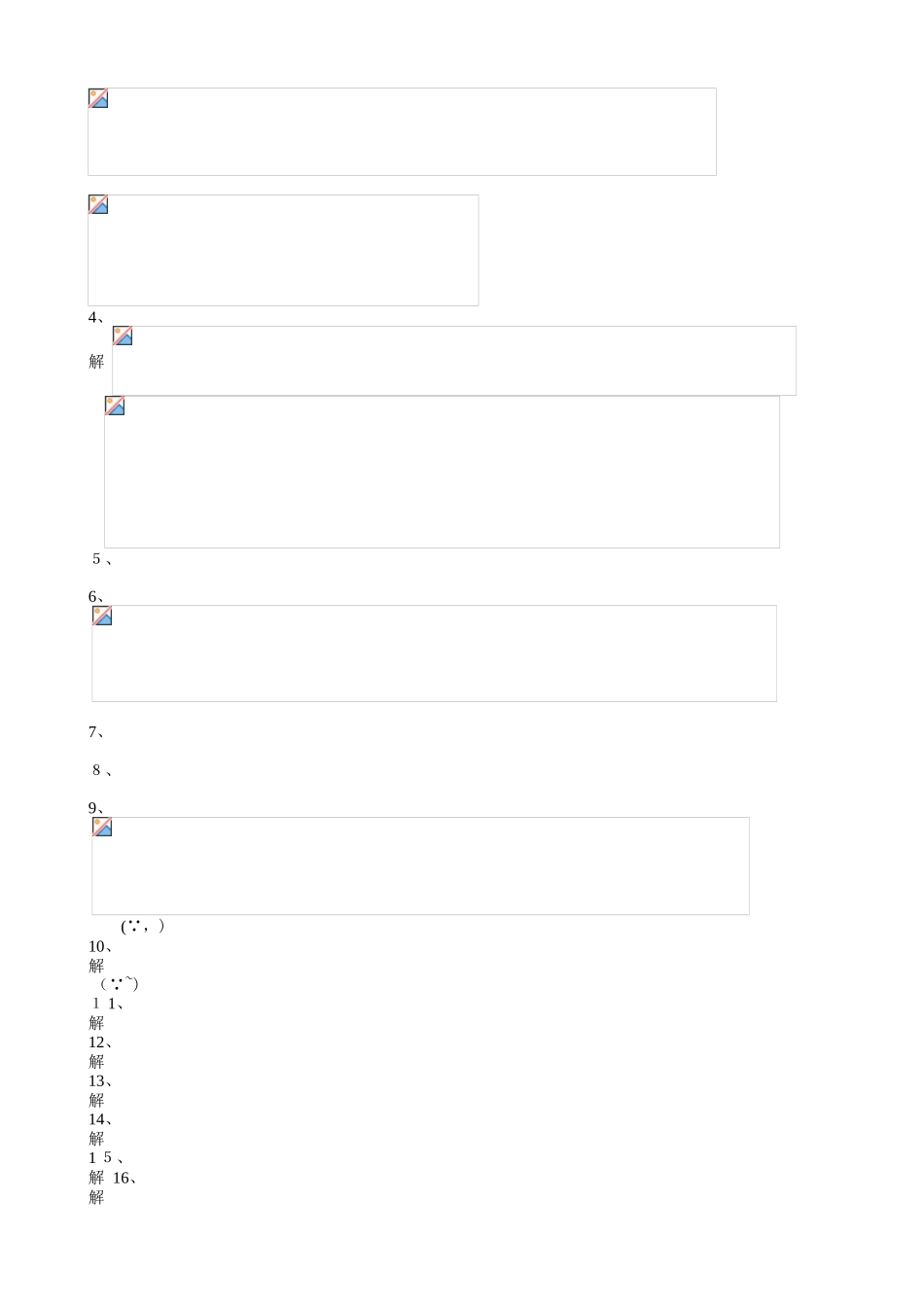 高等数学函数的极限与连续习题精选及答案_第3页