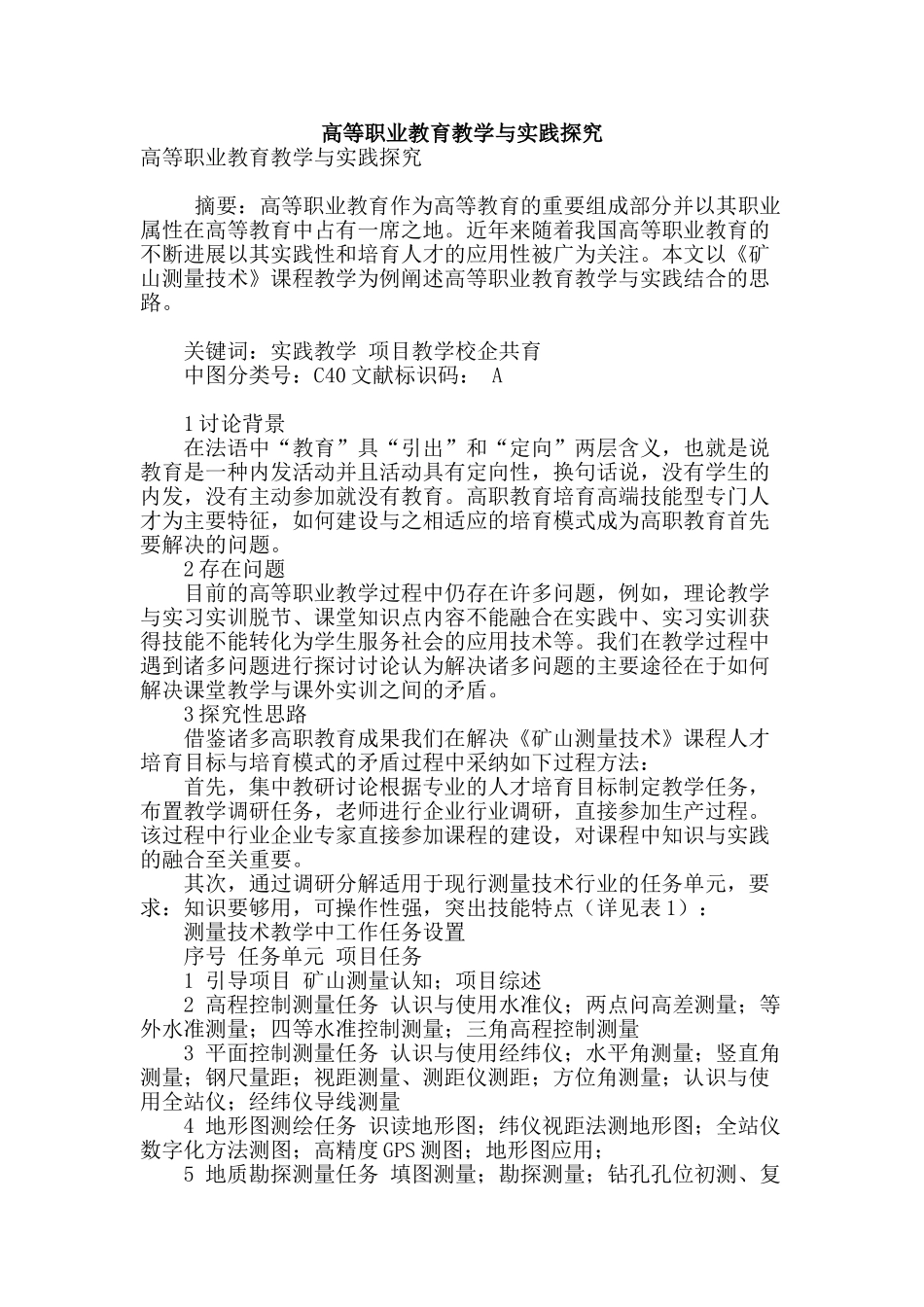 高等职业教育教学与实践探索_第1页