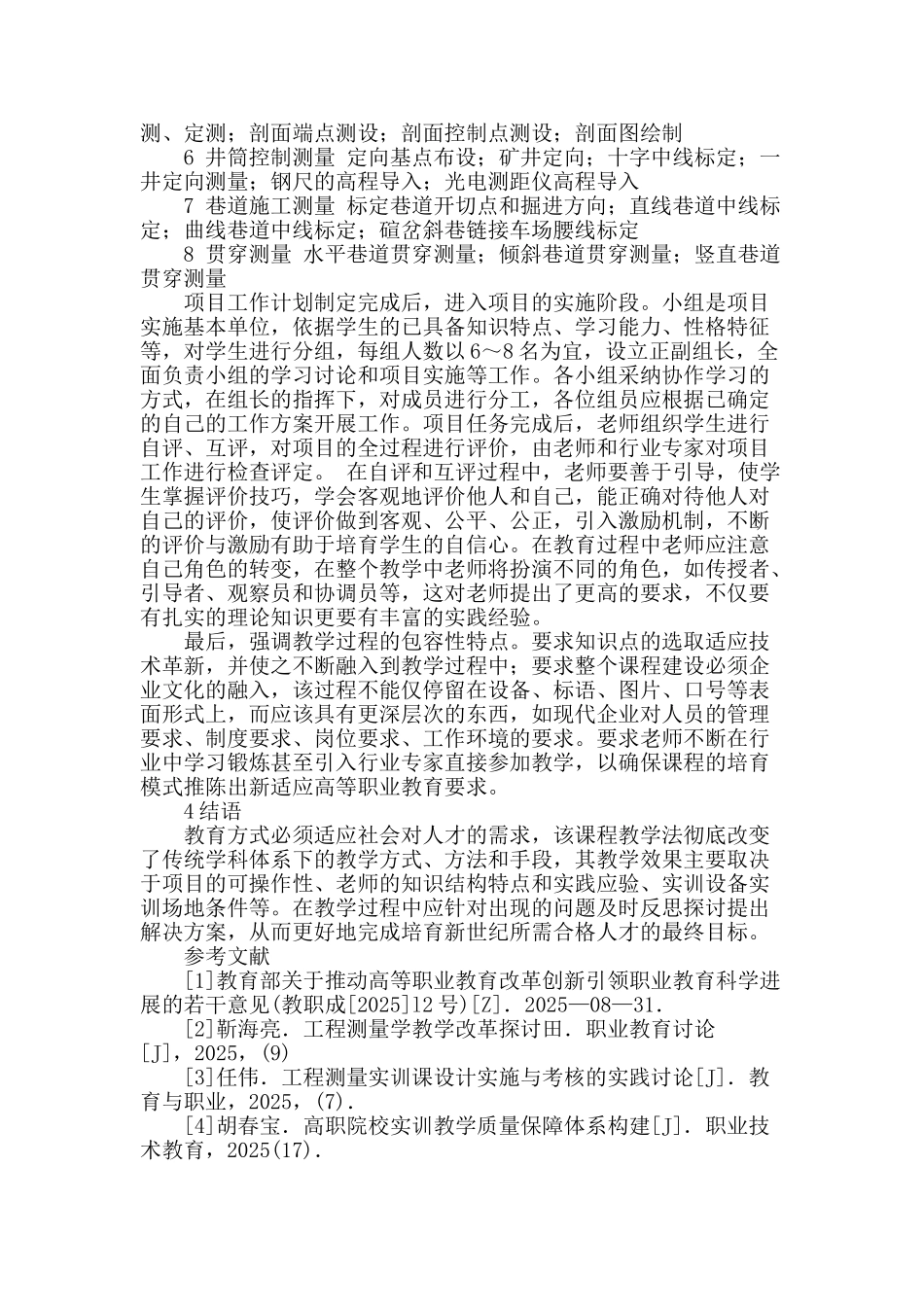 高等职业教育教学与实践探索_第2页