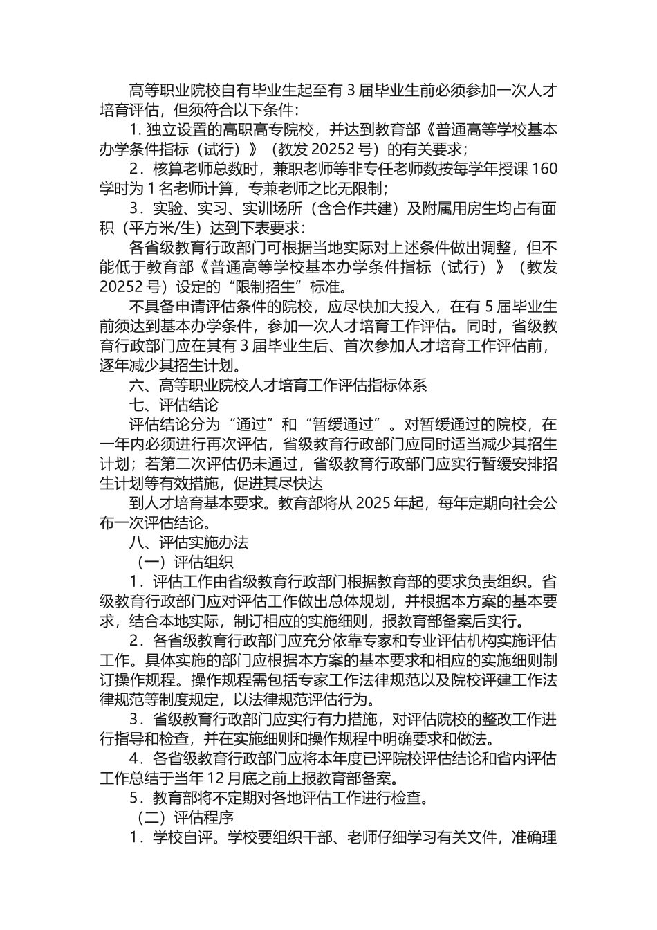 高等职业院校人才培养工作评估方案_第2页