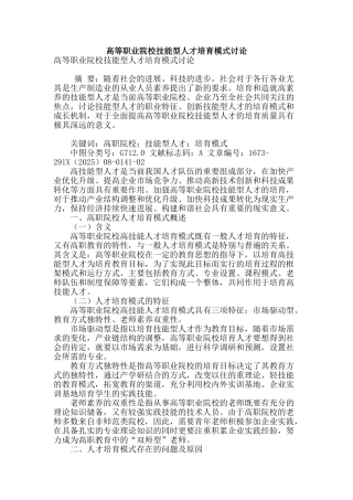 高等职业院校技能型人才培养模式研究