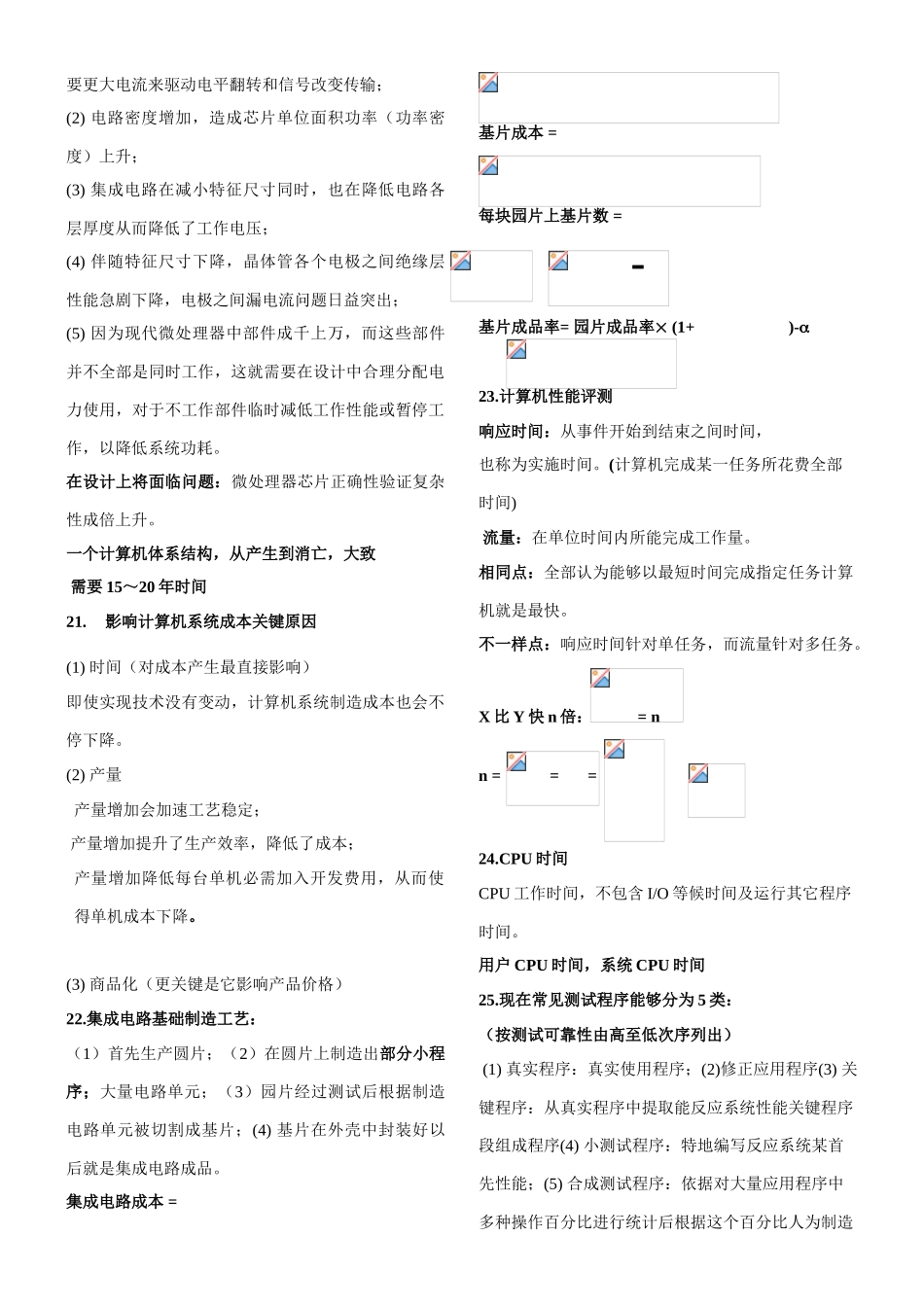 高等计算机标准体系结构_第3页