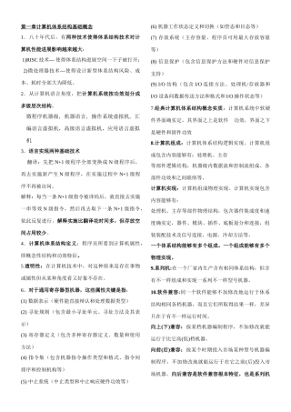 高等计算机标准体系结构