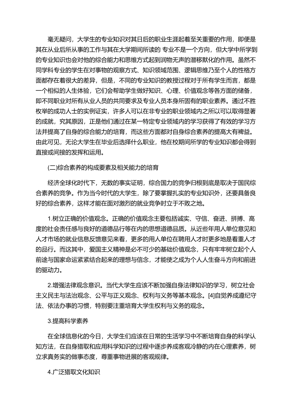 高等职业教育类的论文参考_第2页