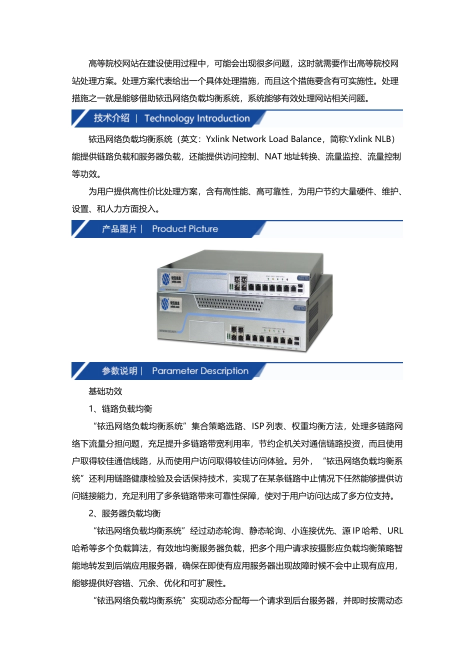 高等院校网站解决专项方案_第1页