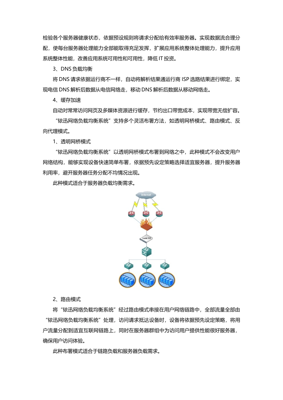 高等院校网站解决专项方案_第2页