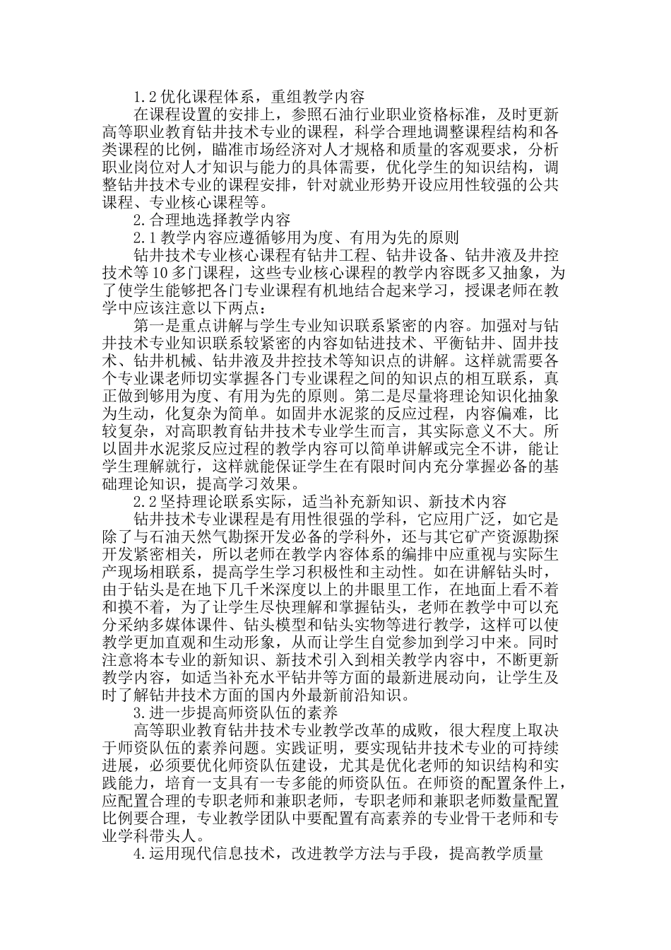 高等职业教育钻井技术专业教学改革的思考_第2页