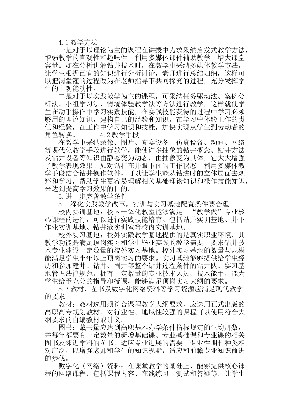 高等职业教育钻井技术专业教学改革的思考_第3页