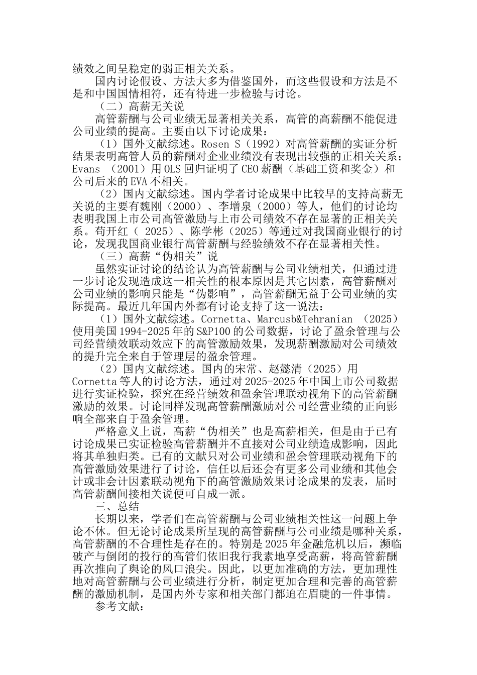 高管薪酬与公司业绩文献综述_第2页