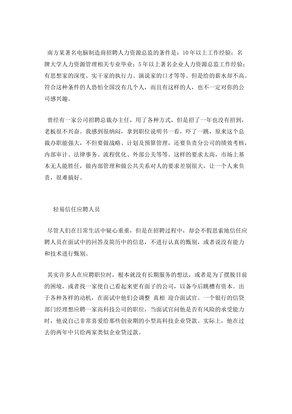 高管面试怪现状_第2页