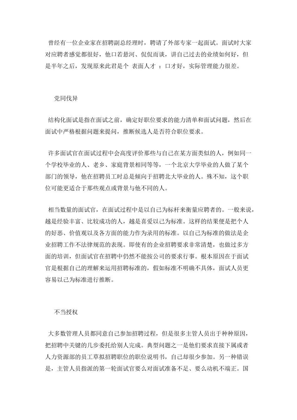 高管面试怪现状_第3页