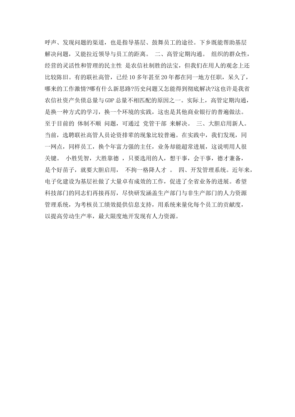 高管培训的心得体会范文_第2页