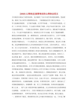 高管培训的心得体会范文