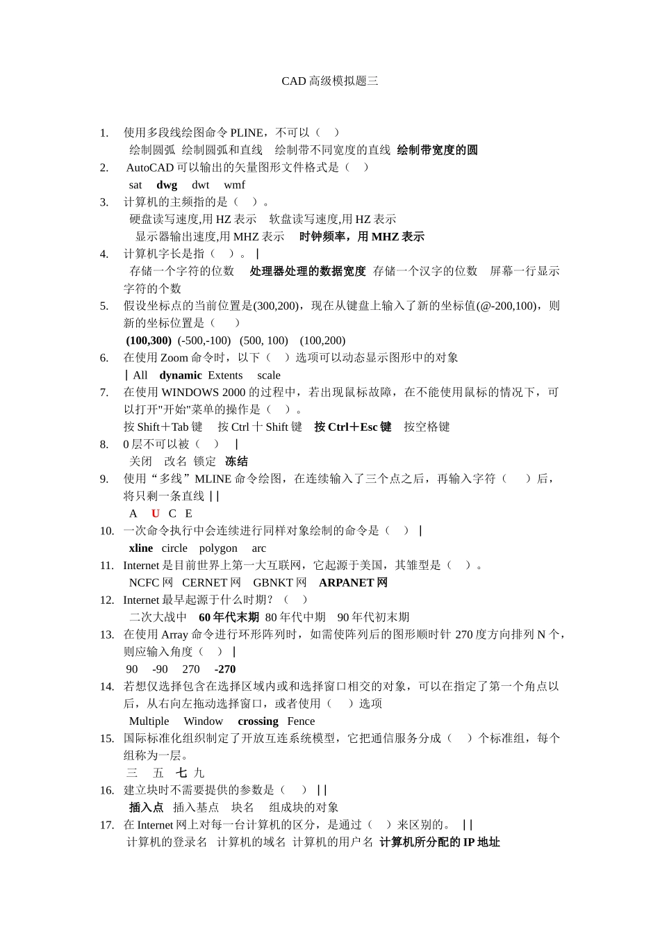 高级cad模拟考试题目(三)_第1页