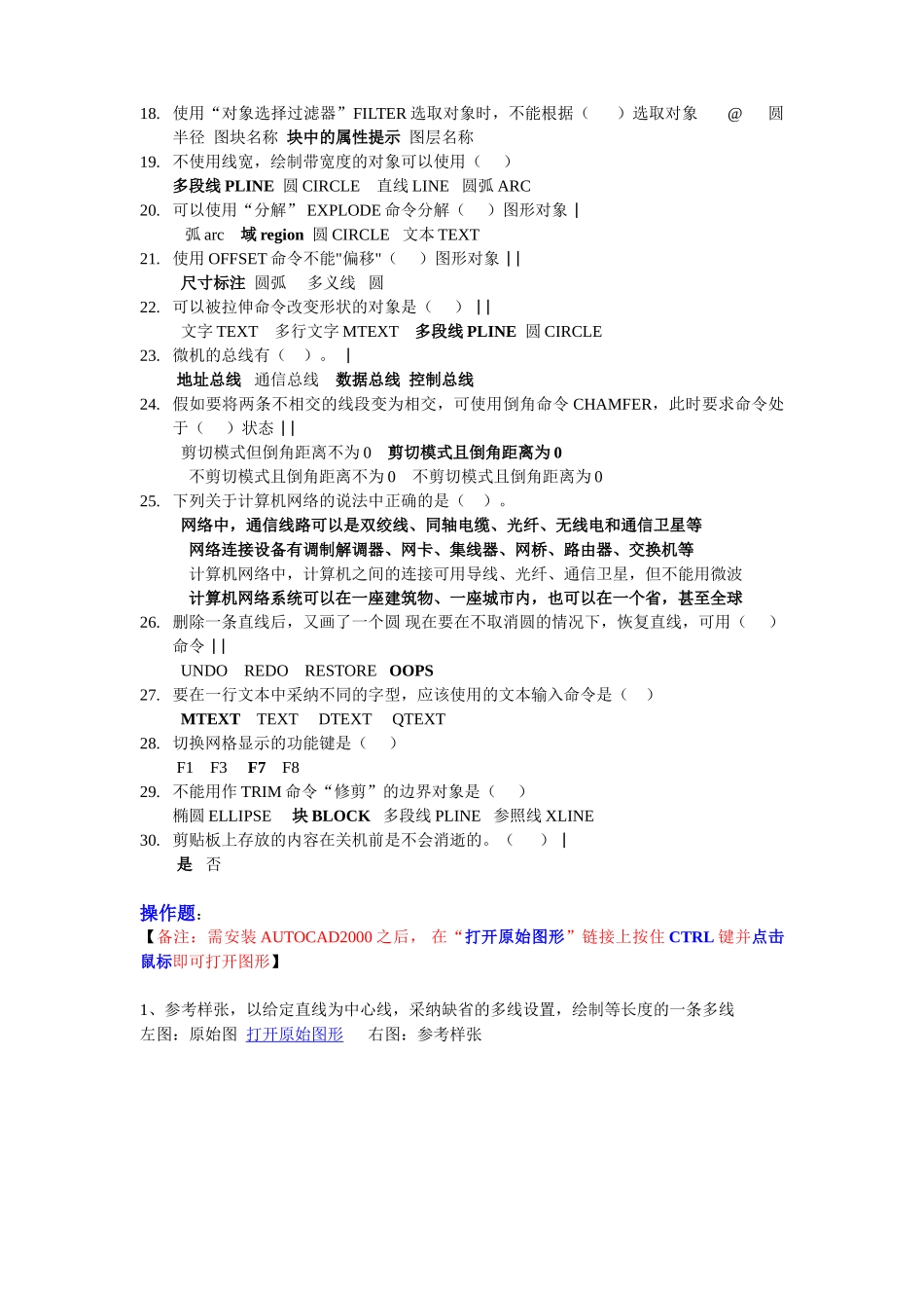 高级cad模拟考试题目(三)_第2页