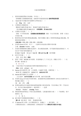 高级cad模拟考试题目(三)
