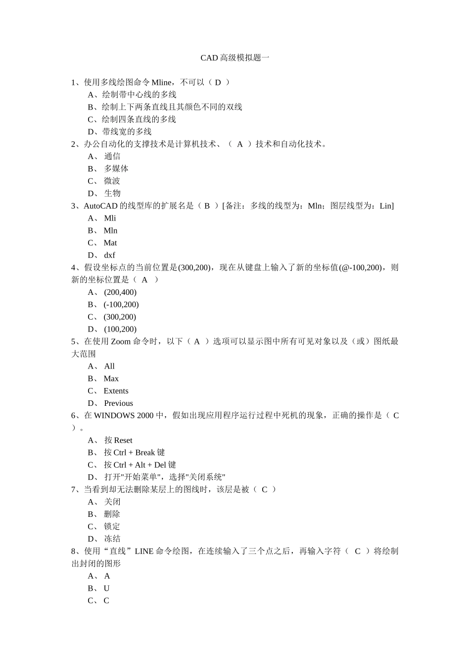 高级cad模拟考试题目(一)_第1页